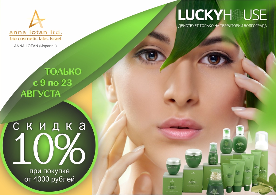 АННА ЛОТАН ВОЛГОГРАД